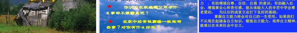 七年级政治第八课走自立自强之路课件鲁人版 课件