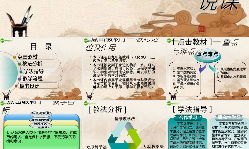 九年级化学 自然界中的水课件 沪教版 课件