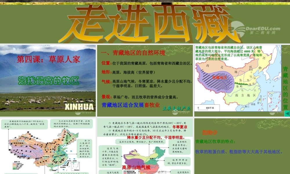 七年级历史与社会上册 第3单元第四课第二框 海拔最高的牧区课件 人教版 课件