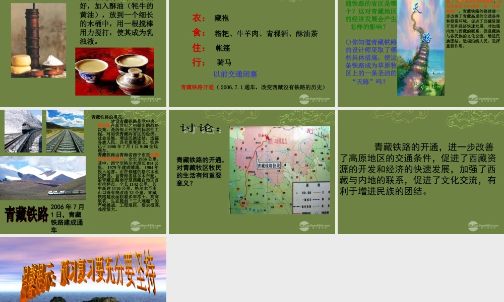 七年级历史与社会上册 第3单元第四课第二框 海拔最高的牧区课件 人教版 课件