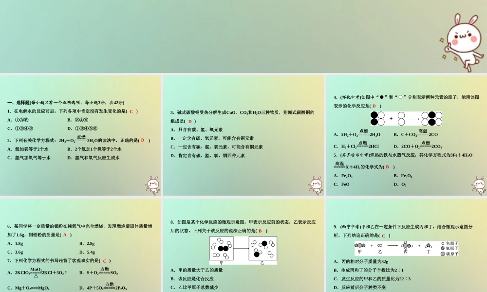 九年级化学上册 第5单元 化学方程式综合检测卷作业课件 (新版)新人教版 课件