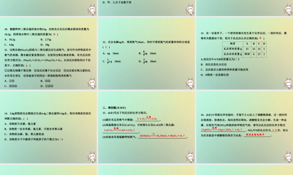 九年级化学上册 第5单元 化学方程式综合检测卷作业课件 (新版)新人教版 课件