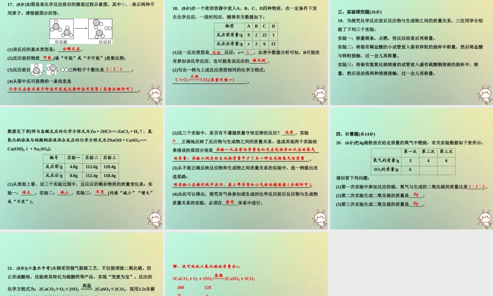 九年级化学上册 第5单元 化学方程式综合检测卷作业课件 (新版)新人教版 课件