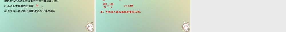 九年级化学上册 第5单元 化学方程式综合检测卷作业课件 (新版)新人教版 课件