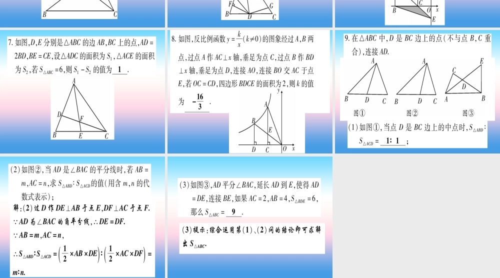 (甘肃专用)中考数学 第一轮 考点系统复习 第6章 圆 方法技巧训练3 几何中与面积有关的计算作业课件