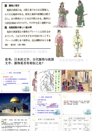 九年级历史上册 25(中古时代的东亚和西亚)课件 华东师大版 课件