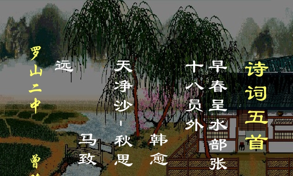 gyu诗词五首323 七年级语文下册第六单元诗词五首课件语文版