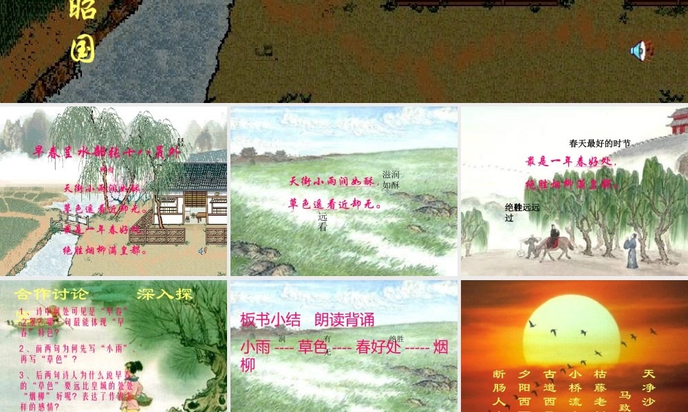 gyu诗词五首323 七年级语文下册第六单元诗词五首课件语文版