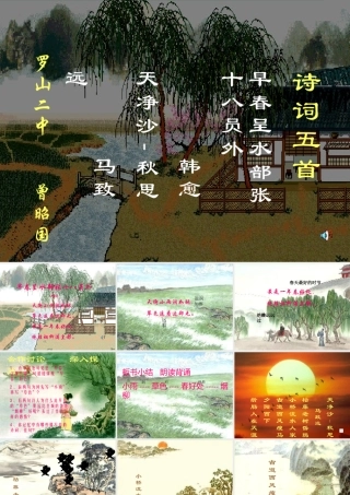 gyu诗词五首323 七年级语文下册第六单元诗词五首课件语文版