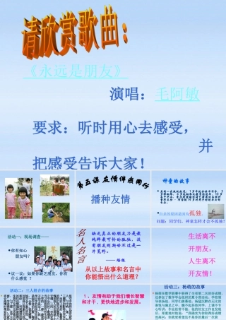 七年级政治上册  5.1 播种友情课件 鲁教版 课件