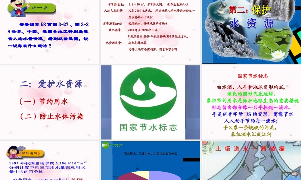 九年级化学上册 34爱护水资源课件 人教新课标版 课件