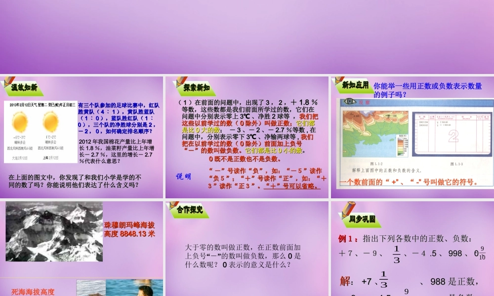 七年级数学上册 1.1 正数和负数课件 新人教版 课件
