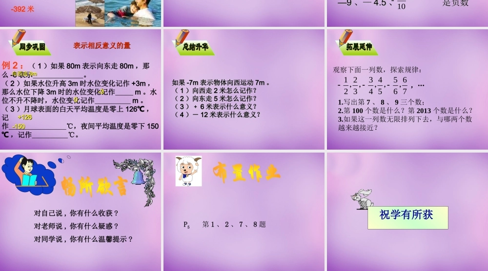 七年级数学上册 1.1 正数和负数课件 新人教版 课件
