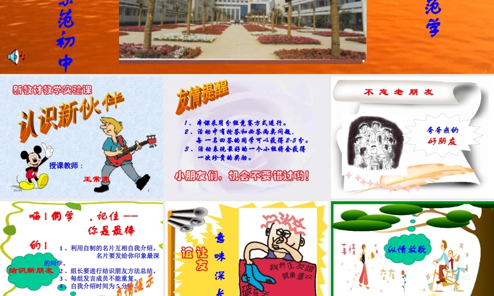 七年级政治认识新伙伴课件 新课标 人教版 课件