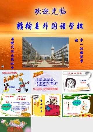 七年级政治认识新伙伴课件 新课标 人教版 课件