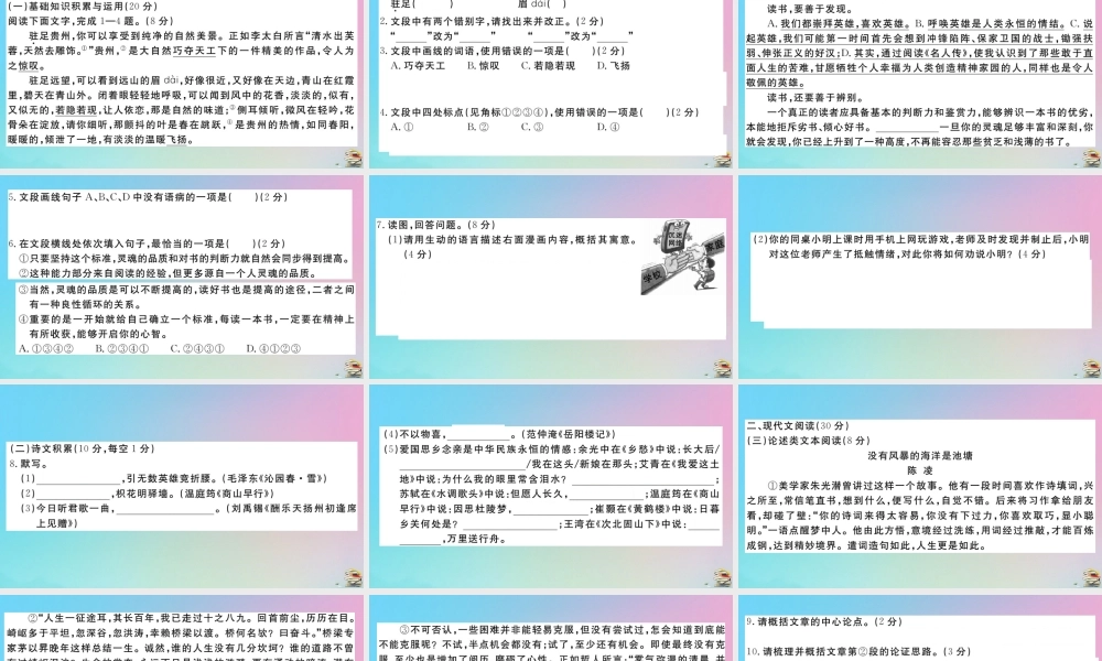 (贵州专版)九年级语文上册 期中检测卷作业课件 新人教版 课件