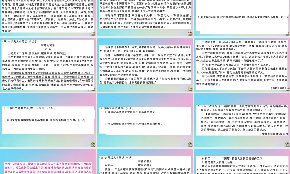 (贵州专版)九年级语文上册 期中检测卷作业课件 新人教版 课件