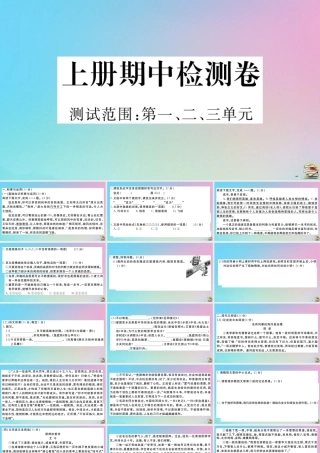 (贵州专版)九年级语文上册 期中检测卷作业课件 新人教版 课件