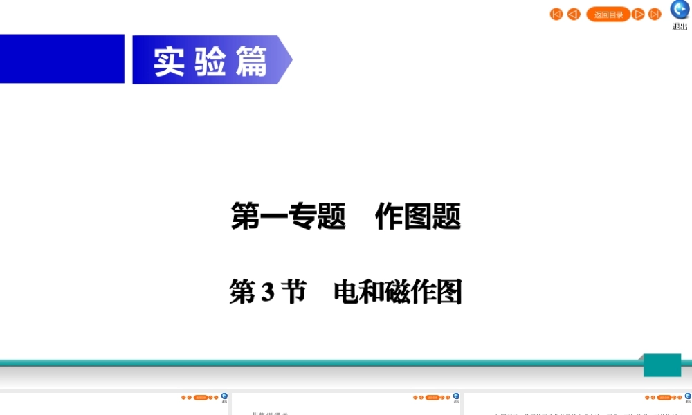 中考物理二轮复习 专题1 作图题 第3节 电和磁作图课件