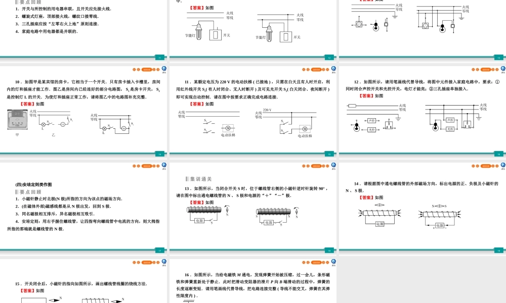 中考物理二轮复习 专题1 作图题 第3节 电和磁作图课件