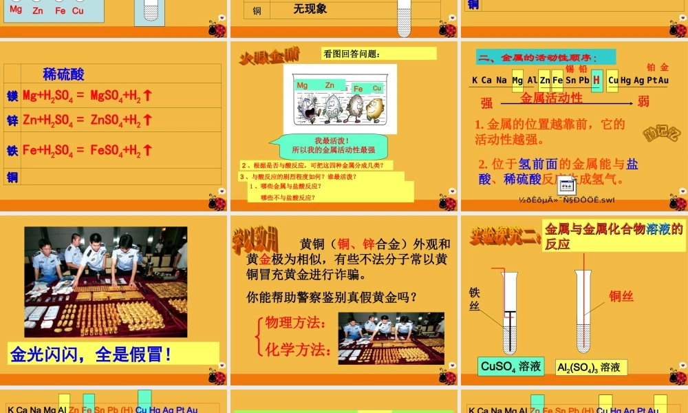 九年级化学下册 课题2 金属的化学性质课件 人教新课标版 课件