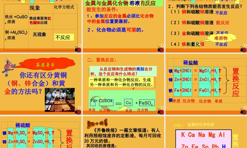 九年级化学下册 课题2 金属的化学性质课件 人教新课标版 课件