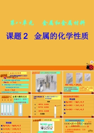 九年级化学下册 课题2 金属的化学性质课件 人教新课标版 课件