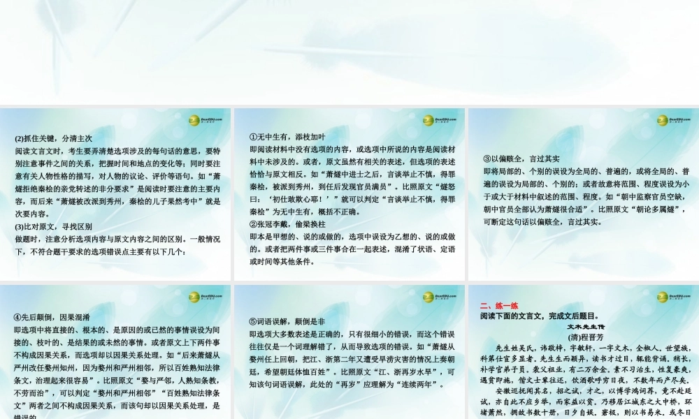 (浙江专用)高考语文二轮复习 考前三个月 第二部分  第六章  微专题二十二  文言文内容辨析配套课件