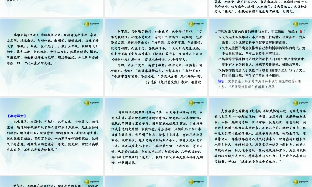 (浙江专用)高考语文二轮复习 考前三个月 第二部分  第六章  微专题二十二  文言文内容辨析配套课件