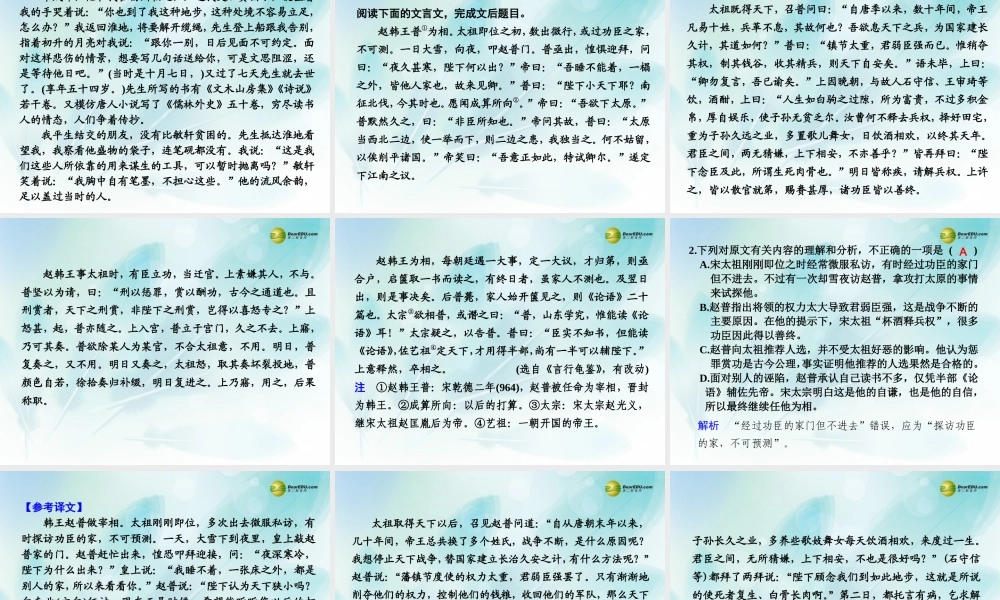 (浙江专用)高考语文二轮复习 考前三个月 第二部分  第六章  微专题二十二  文言文内容辨析配套课件