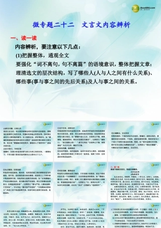 (浙江专用)高考语文二轮复习 考前三个月 第二部分  第六章  微专题二十二  文言文内容辨析配套课件