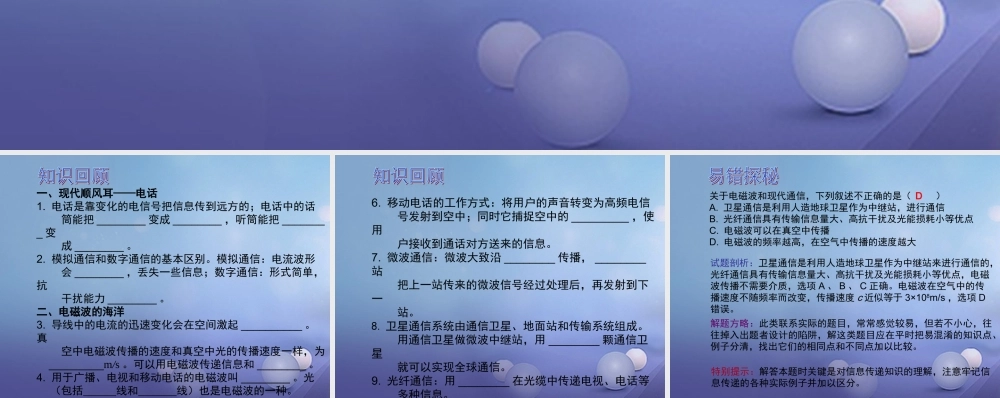 中考物理总复习 第二十二章 信息的传递课件