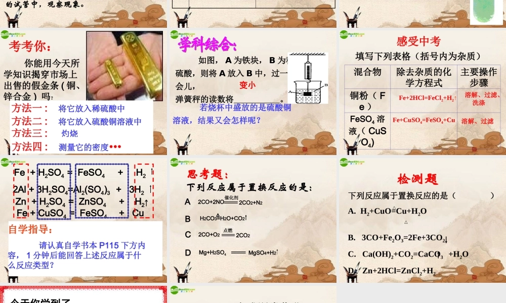 九年级化学 第五章第一节(金属的化学性质)课件 沪教版 课件