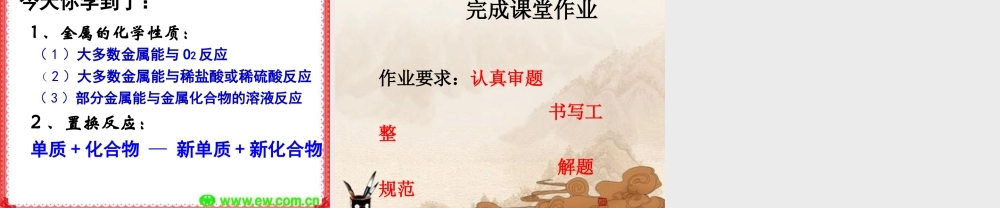 九年级化学 第五章第一节(金属的化学性质)课件 沪教版 课件