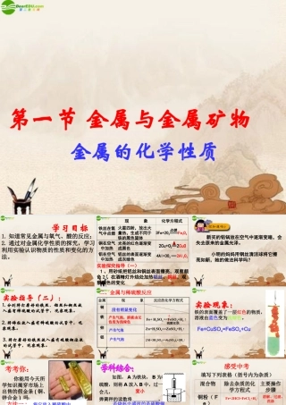 九年级化学 第五章第一节(金属的化学性质)课件 沪教版 课件