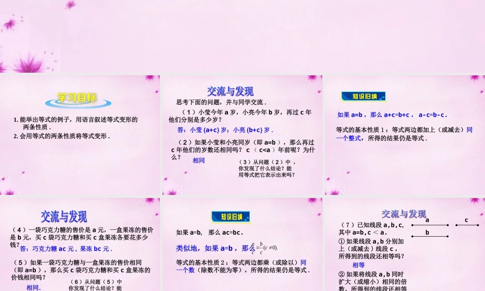 七年级数学上册 7.1 等式的基本性质课件 (新版)青岛版 课件