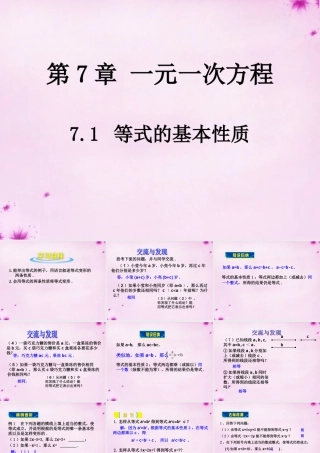 七年级数学上册 7.1 等式的基本性质课件 (新版)青岛版 课件