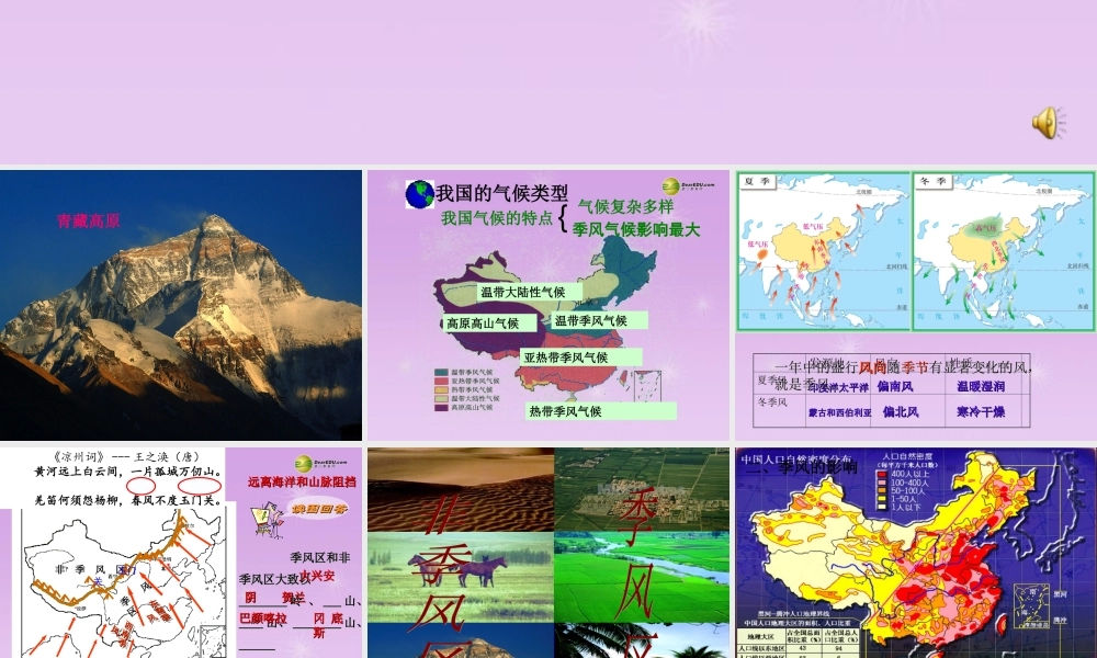 七年级历史与社会上册 第二单元第二课第二框季风的影响课件 人教版 课件