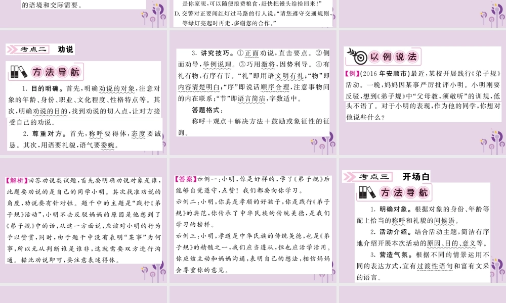 (贵州专版)中考语文复习 第二轮 第四部分 综合实践与探究 专题十四 口语交际备课指南课件