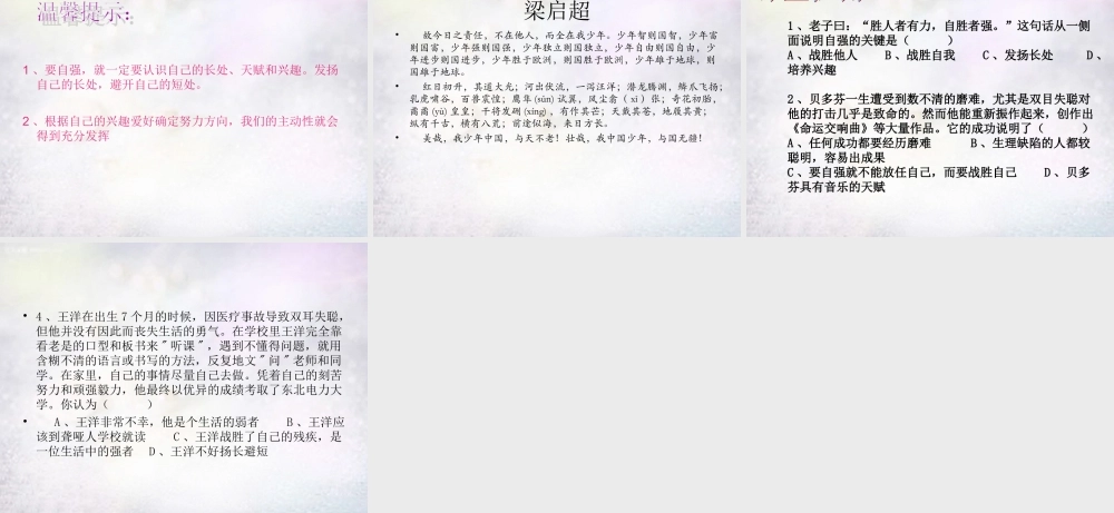 七年级政治下册 第四课 第2框 少年能自强课件 新人教版 课件