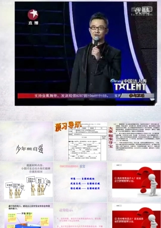 七年级政治下册 第四课 第2框 少年能自强课件 新人教版 课件