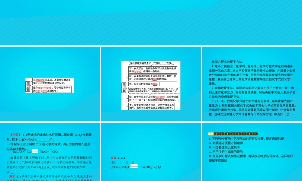九年级化学上册 第五单元 化学方程式 课题2 如何正确书写化学方程式课件 (新版)新人教版 课件