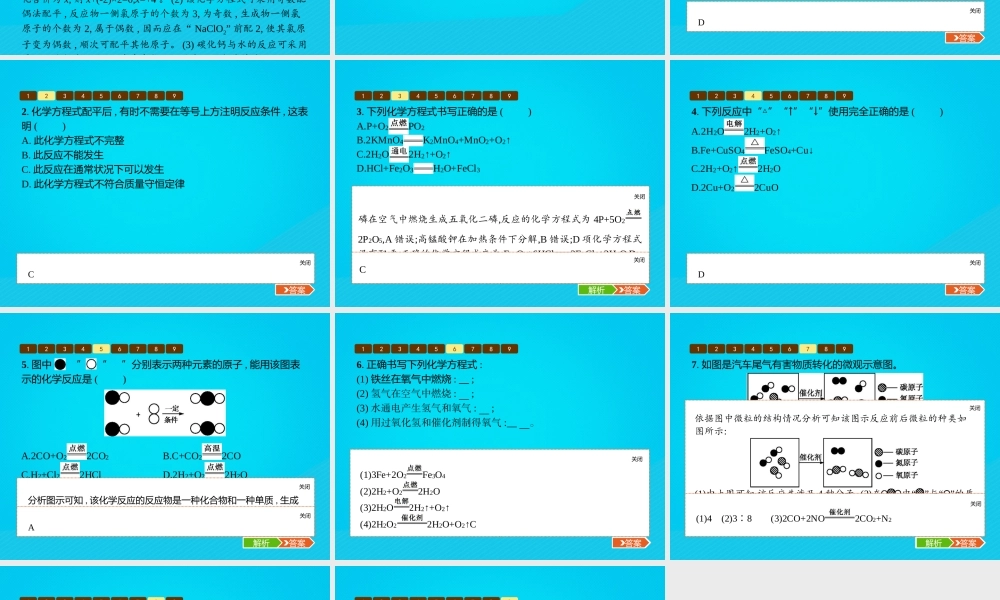 九年级化学上册 第五单元 化学方程式 课题2 如何正确书写化学方程式课件 (新版)新人教版 课件