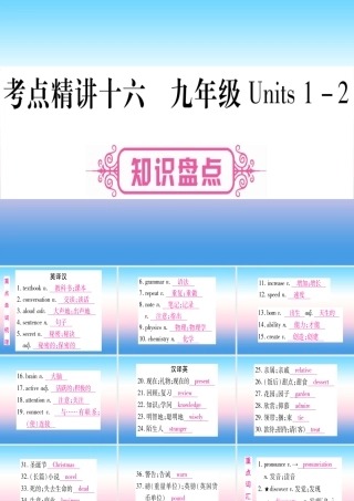 (湖北专用版)版中考英语复习 第一篇 教材系统复习 考点精讲十六 九全 Units 1 2实用课件