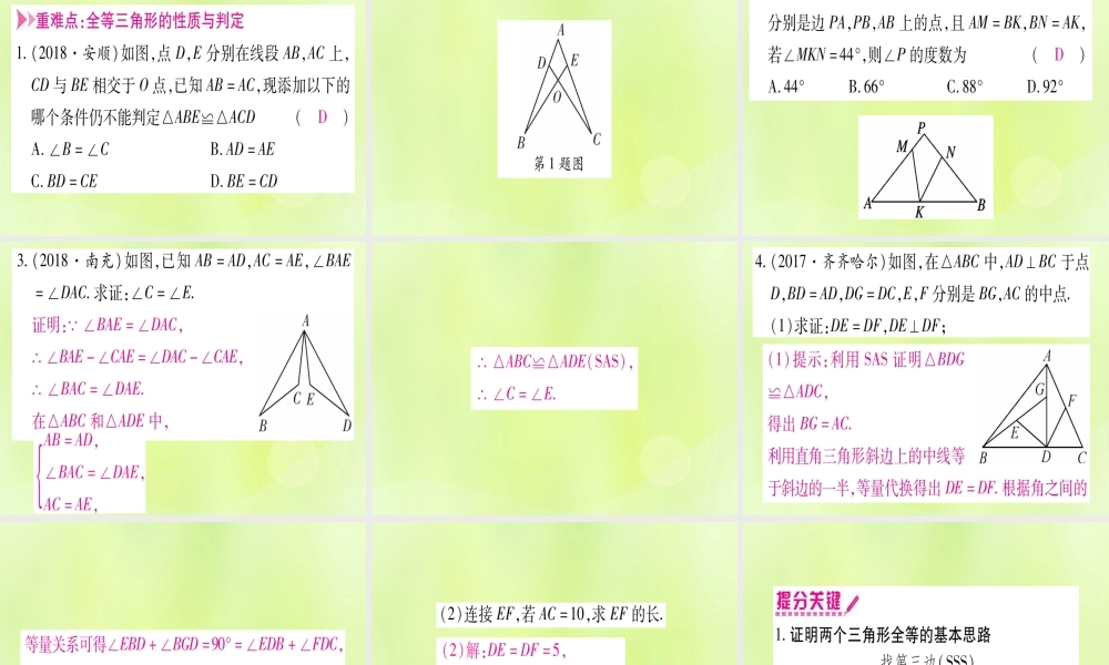(湖北专用版)版中考数学优化复习 第4章 三角形 第4节 全等三角形实用课件