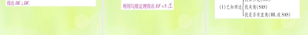 (湖北专用版)版中考数学优化复习 第4章 三角形 第4节 全等三角形实用课件