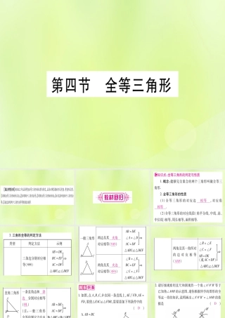 (湖北专用版)版中考数学优化复习 第4章 三角形 第4节 全等三角形实用课件