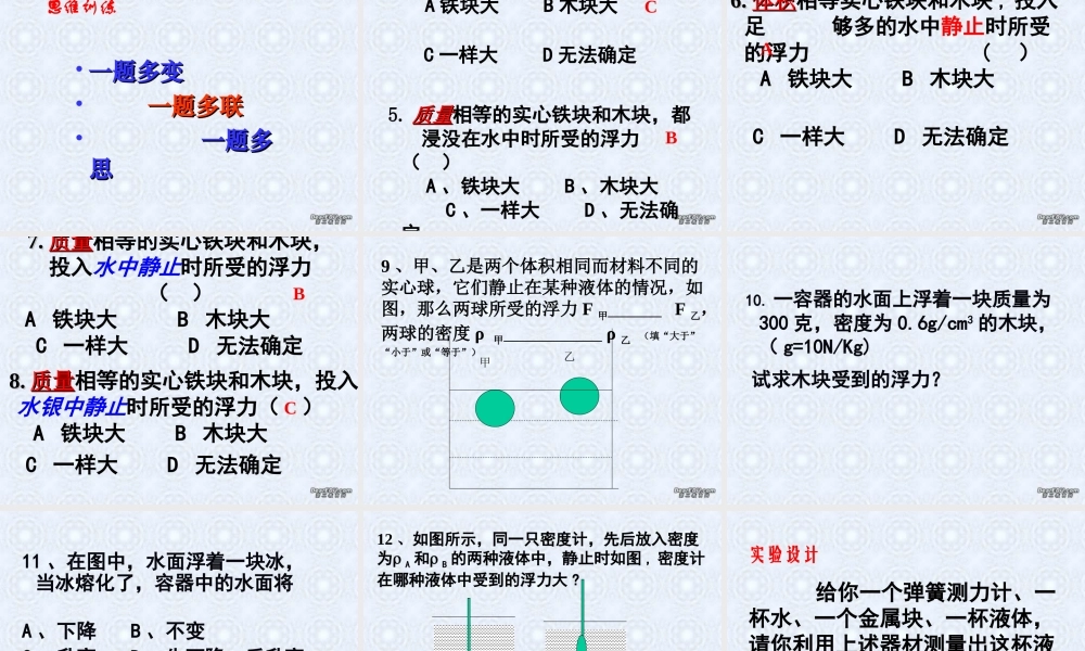 中考物理复习浮力课件示例 苏教版 课件