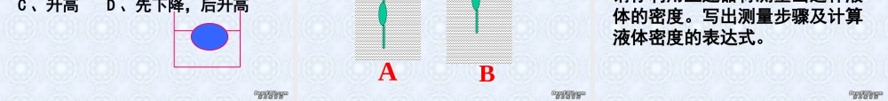 中考物理复习浮力课件示例 苏教版 课件