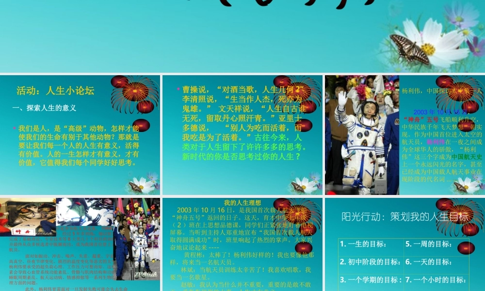 七年级政治下册 5.2 人生多彩教学课件 粤教版 课件